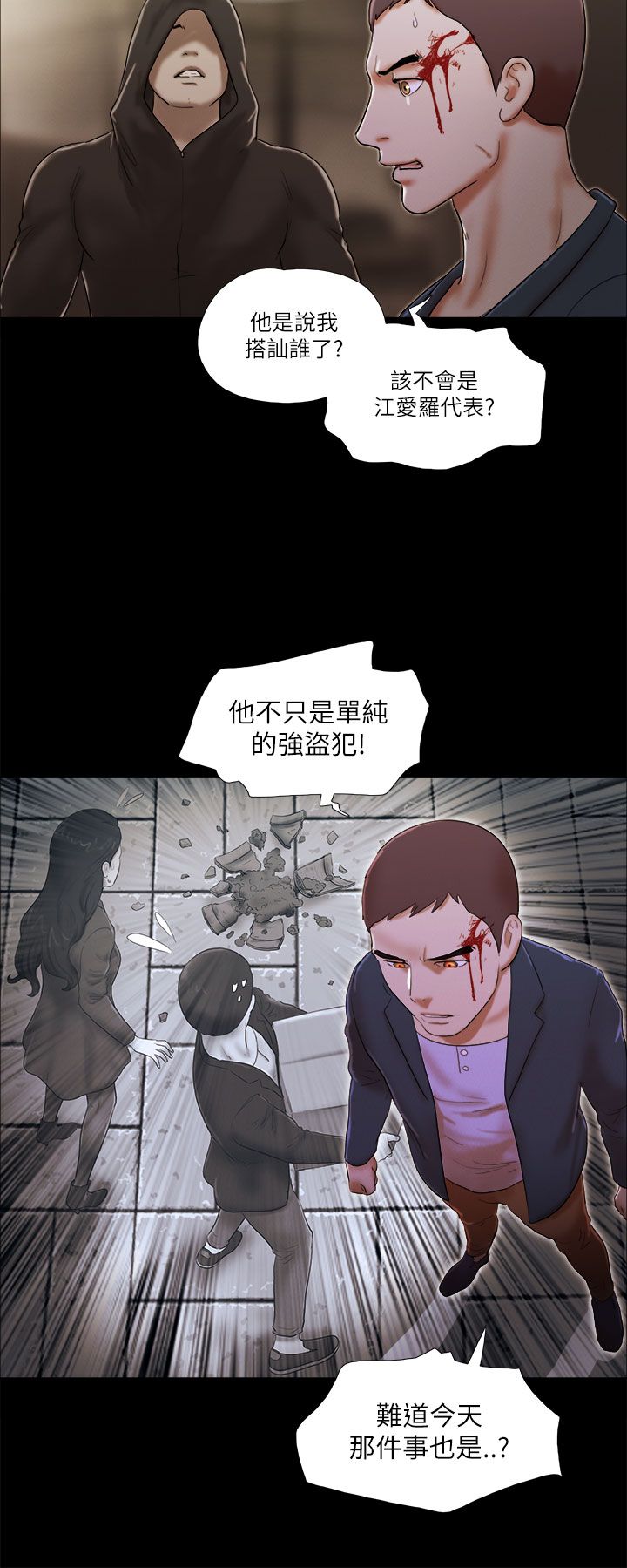 临时借宿漫画,第76章：留下证据4图