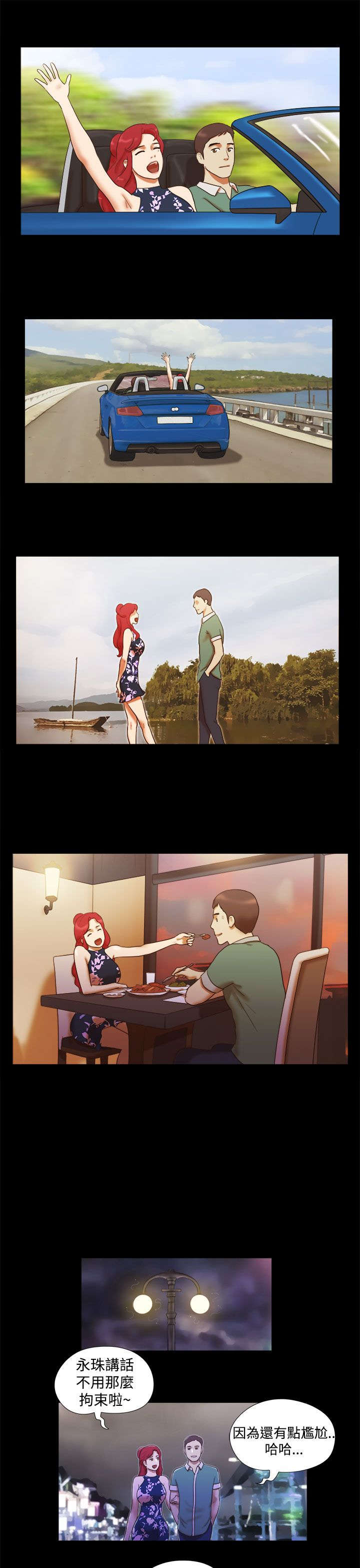 临时借宿漫画,第15章：不开心3图