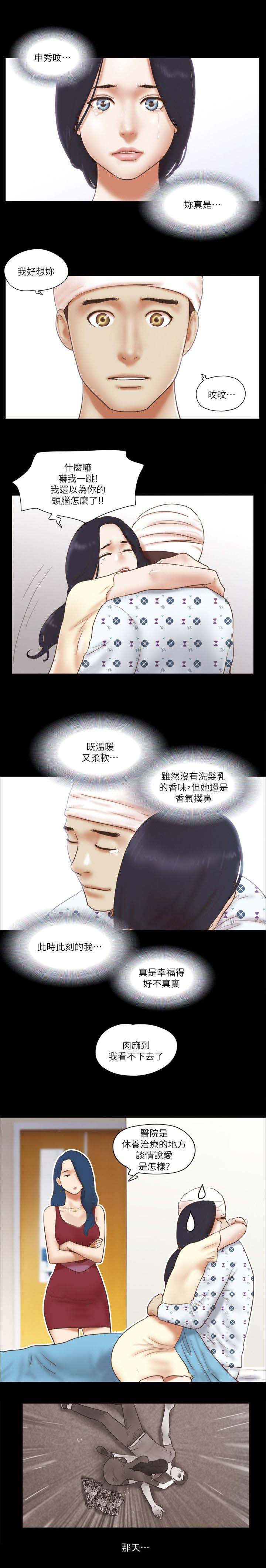 临时借宿漫画,第110章：最重要的人5图