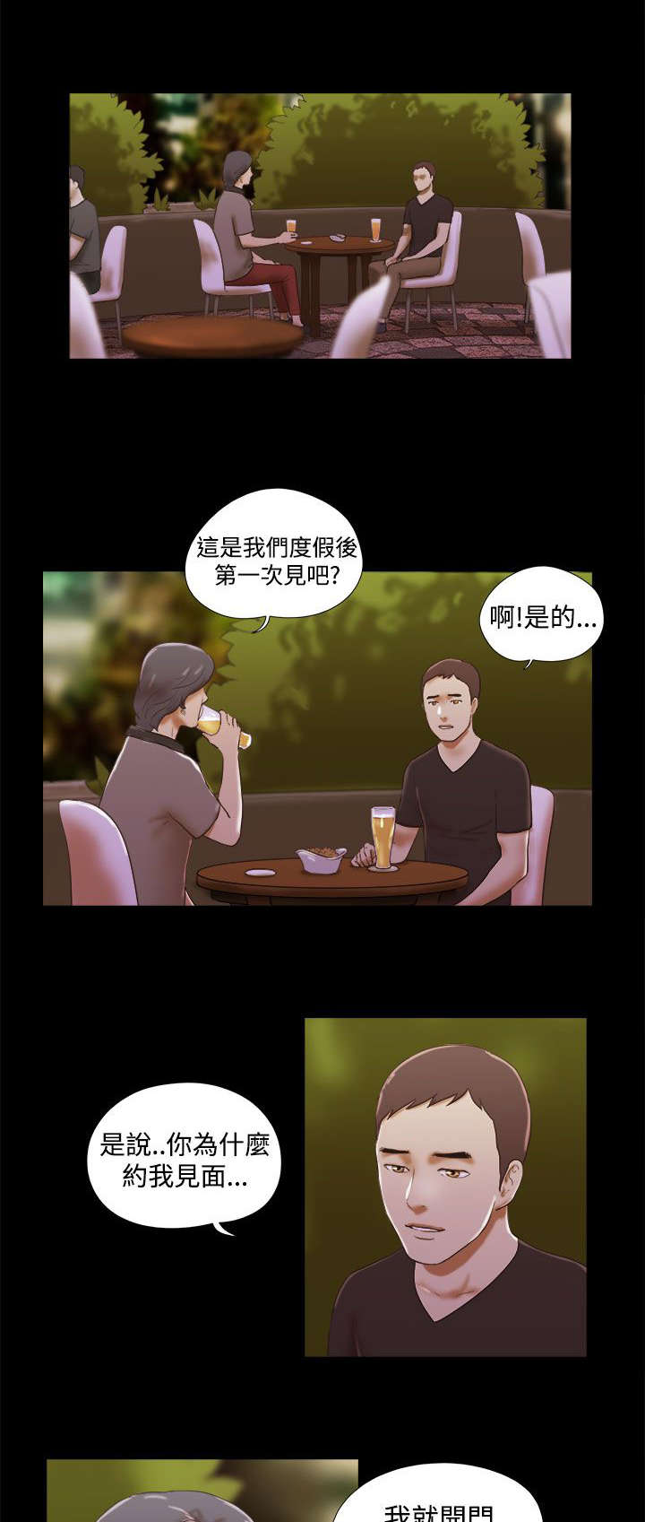 临时借宿全集免费在线阅读漫画,第53章：出场1图