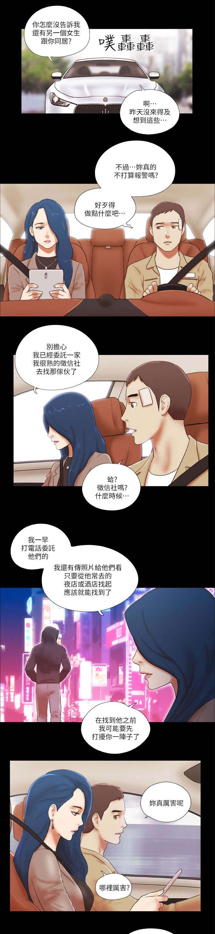 临时借宿漫画,第79章：加倍奉还3图