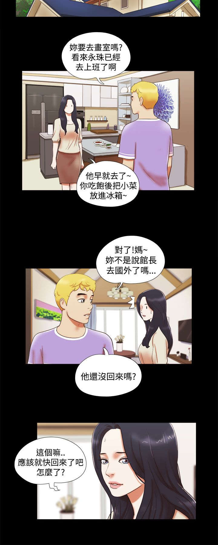 临时借宿漫画,第17章：我爱你2图