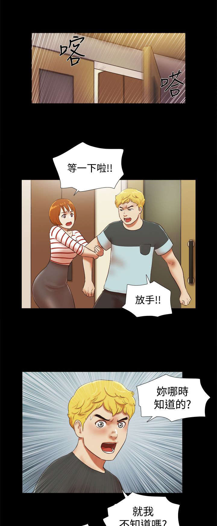 临时借宿漫画,第54章：被发现了5图