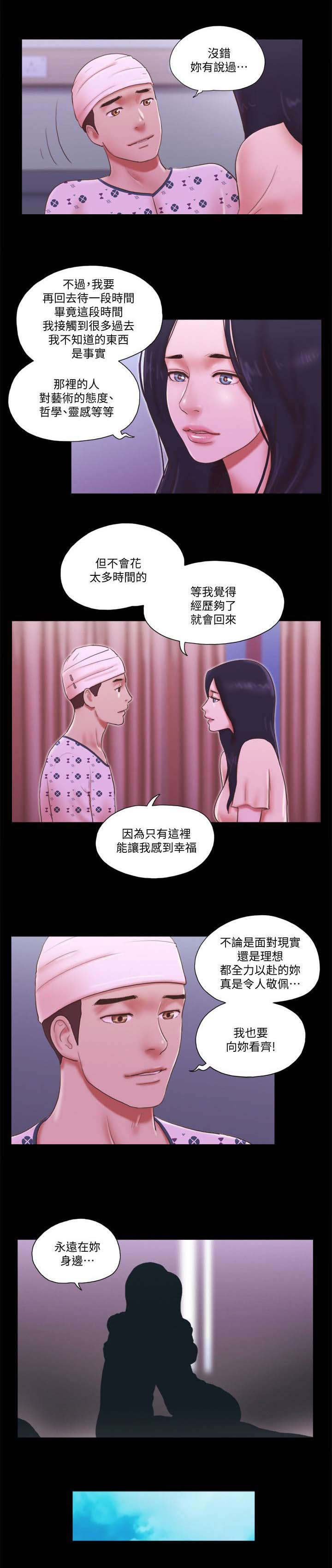 临时借款怎么计算漫画,第111章：非你不可1图