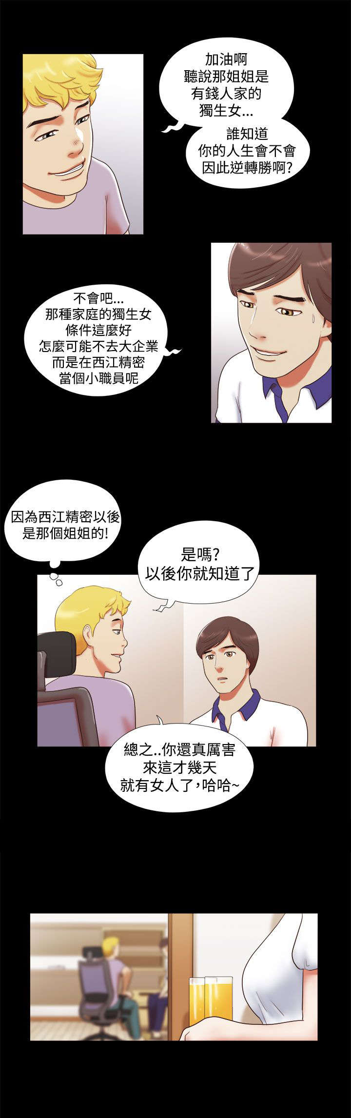 临时借宿漫画,第13章：保密3图