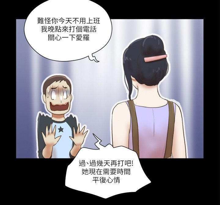 临时借款是信用卡还是小额贷漫画,第88章：提前回家3图
