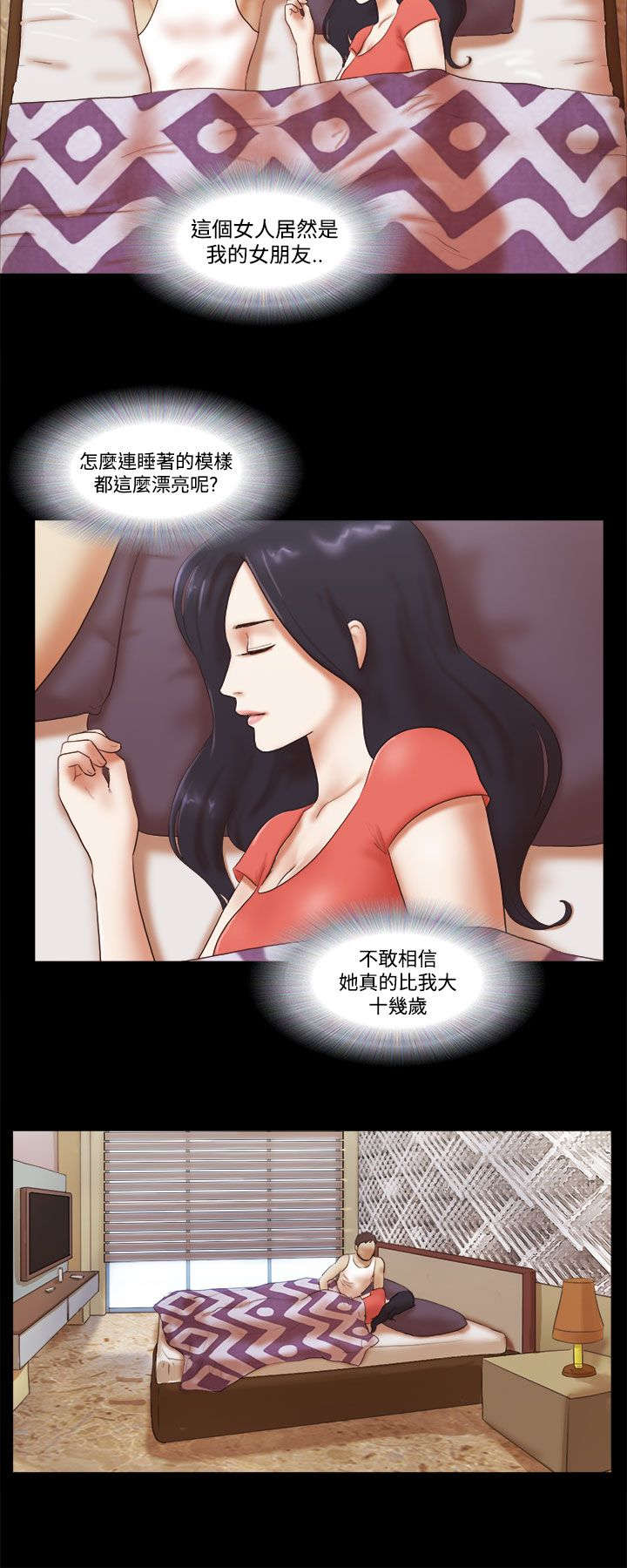 临时借宿漫画,第64章：好消息2图