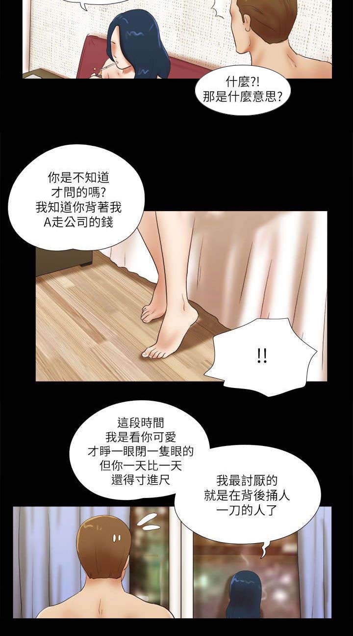 临时借宿漫画,第69章：优秀的女人4图