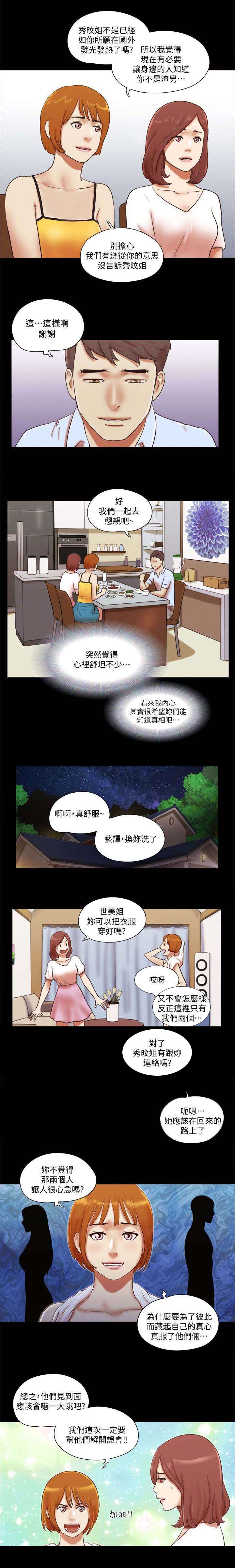 临时借宿漫画,第99章：回归1图