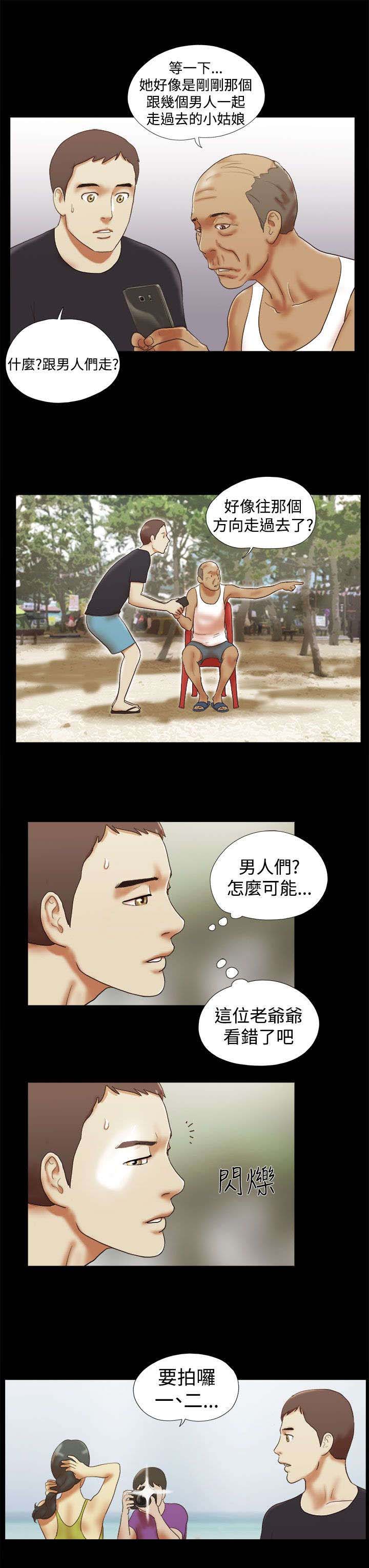 临时借宿漫画,第39章：误会3图