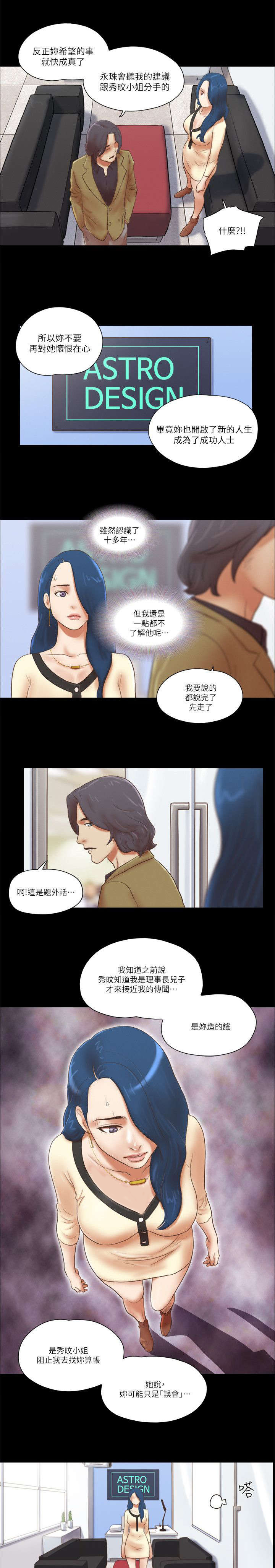 临时借宿漫画,第95章：真相4图