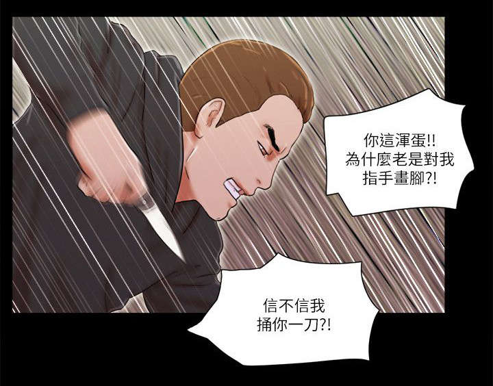 临时借车需要买什么保险漫画,第85章：拍个影片1图
