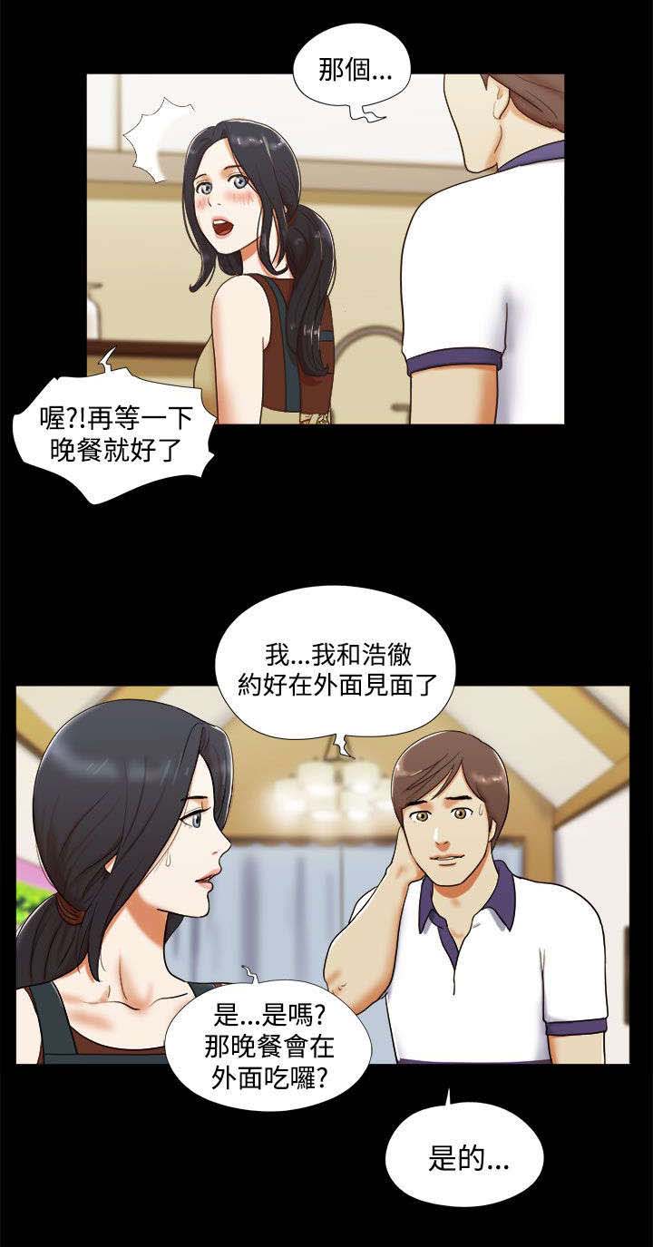 临时借宿漫画,第10章：思绪飘飞4图