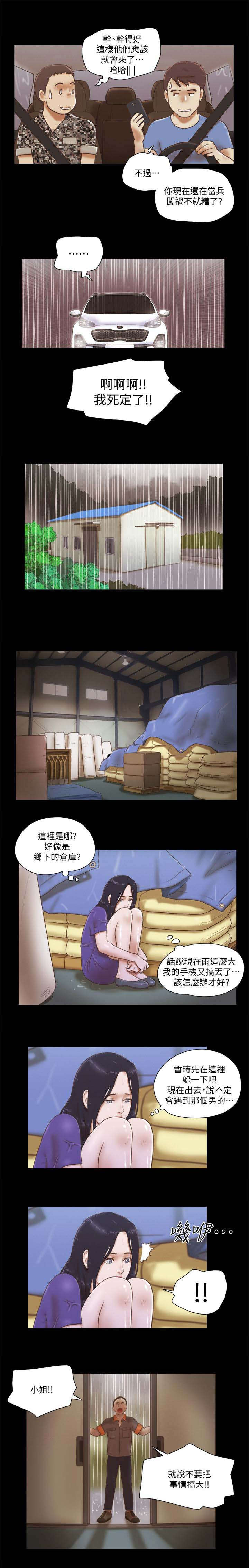 临时借宿漫画,第106章：躲藏2图