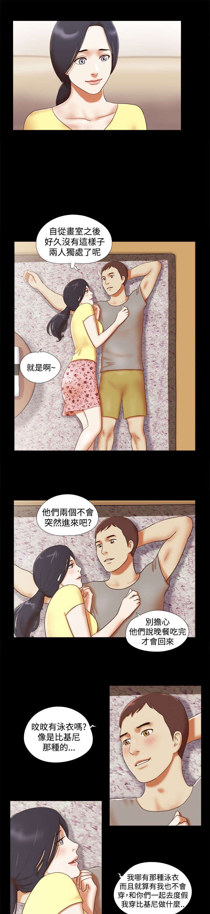 临时借宿漫画,第22章：独处5图