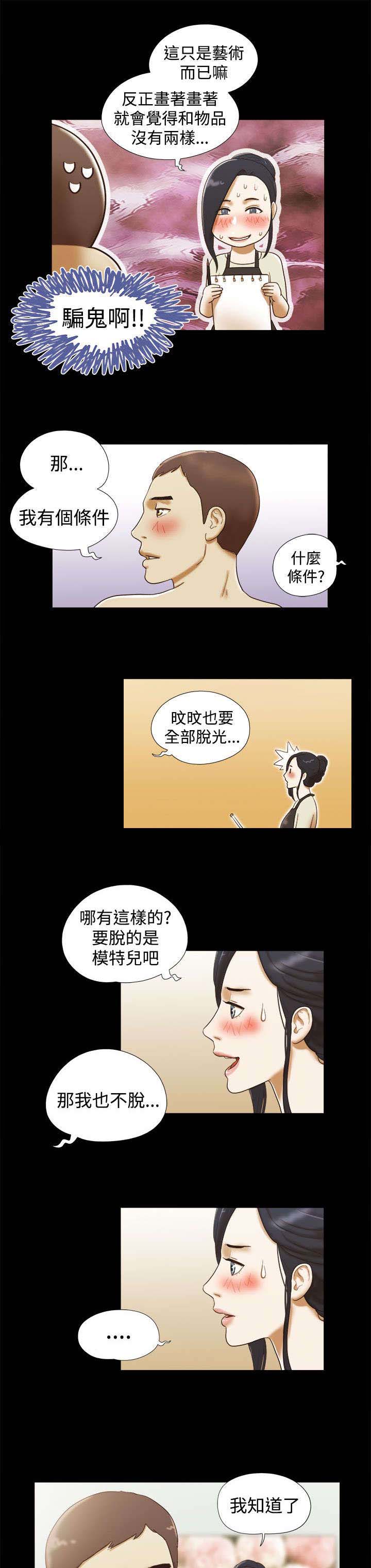 临时借宿漫画,第19章：人体模特2图
