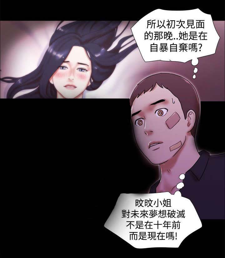 临时借宿漫画,第59章：身体问题3图