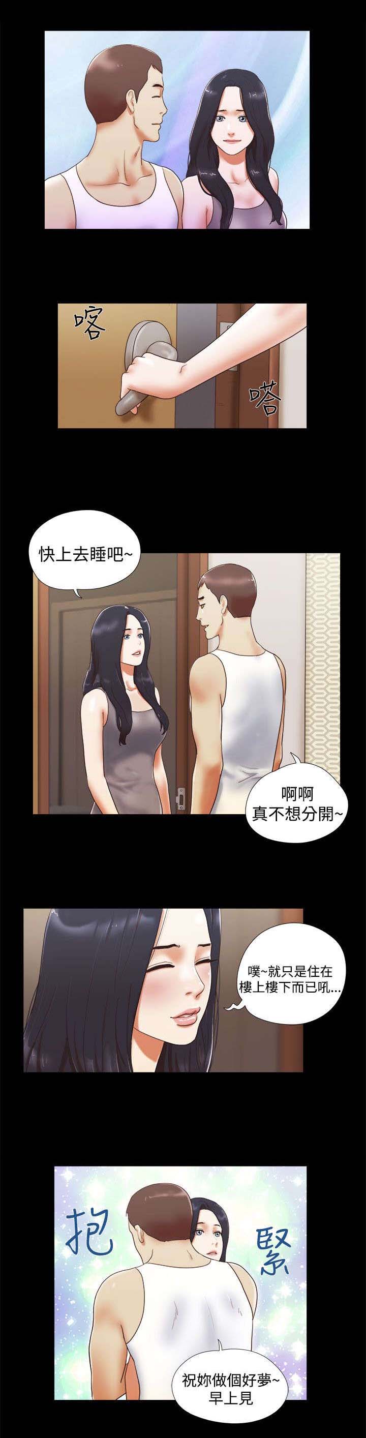 临时借宿漫画,第17章：我爱你5图