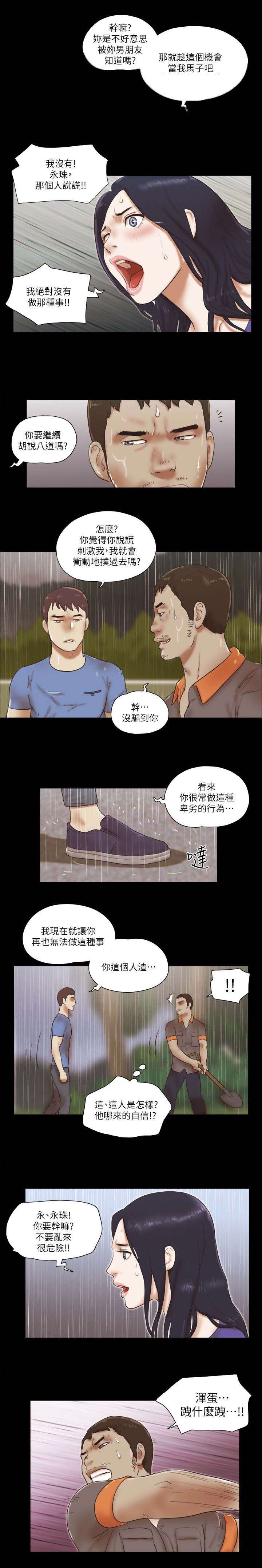 临时借款有什么方式漫画,第108章：死定了1图