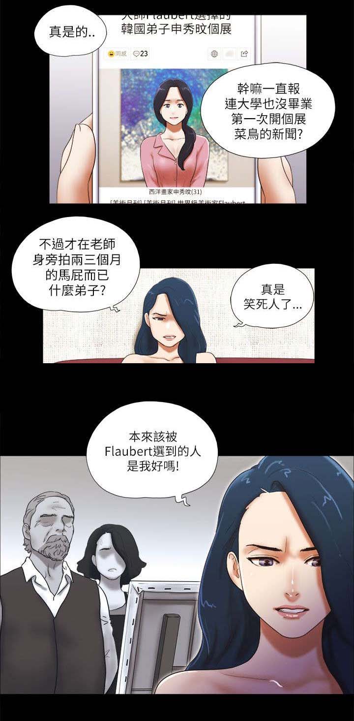 临时借宿漫画,第69章：优秀的女人2图