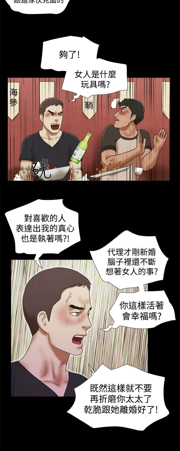 临时借宿漫画,第43章：买醉1图