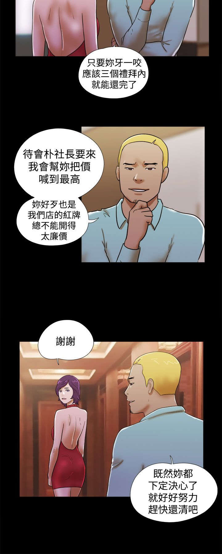 临时借宿全集免费在线阅读漫画,第53章：出场5图