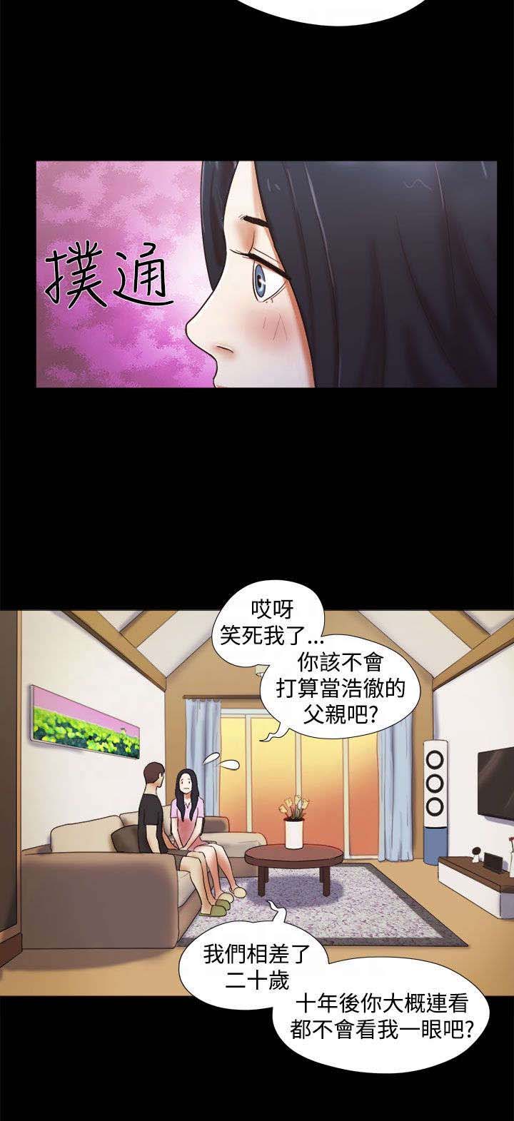 临时身份证怎么办理漫画,第42章：到此为止5图