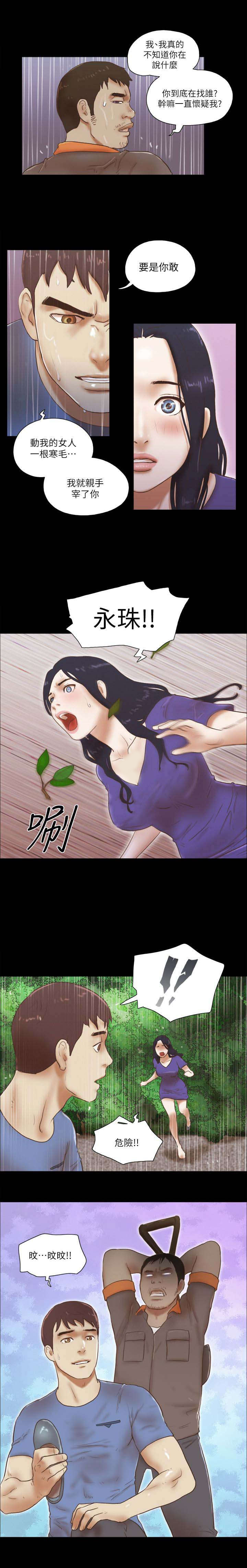 临时工10年以上政策漫画,第108章：死定了3图