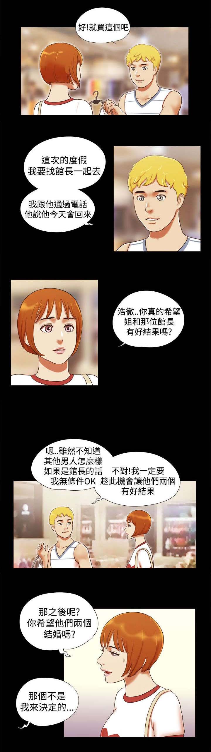 临时借宿漫画,第23章：不速之客3图