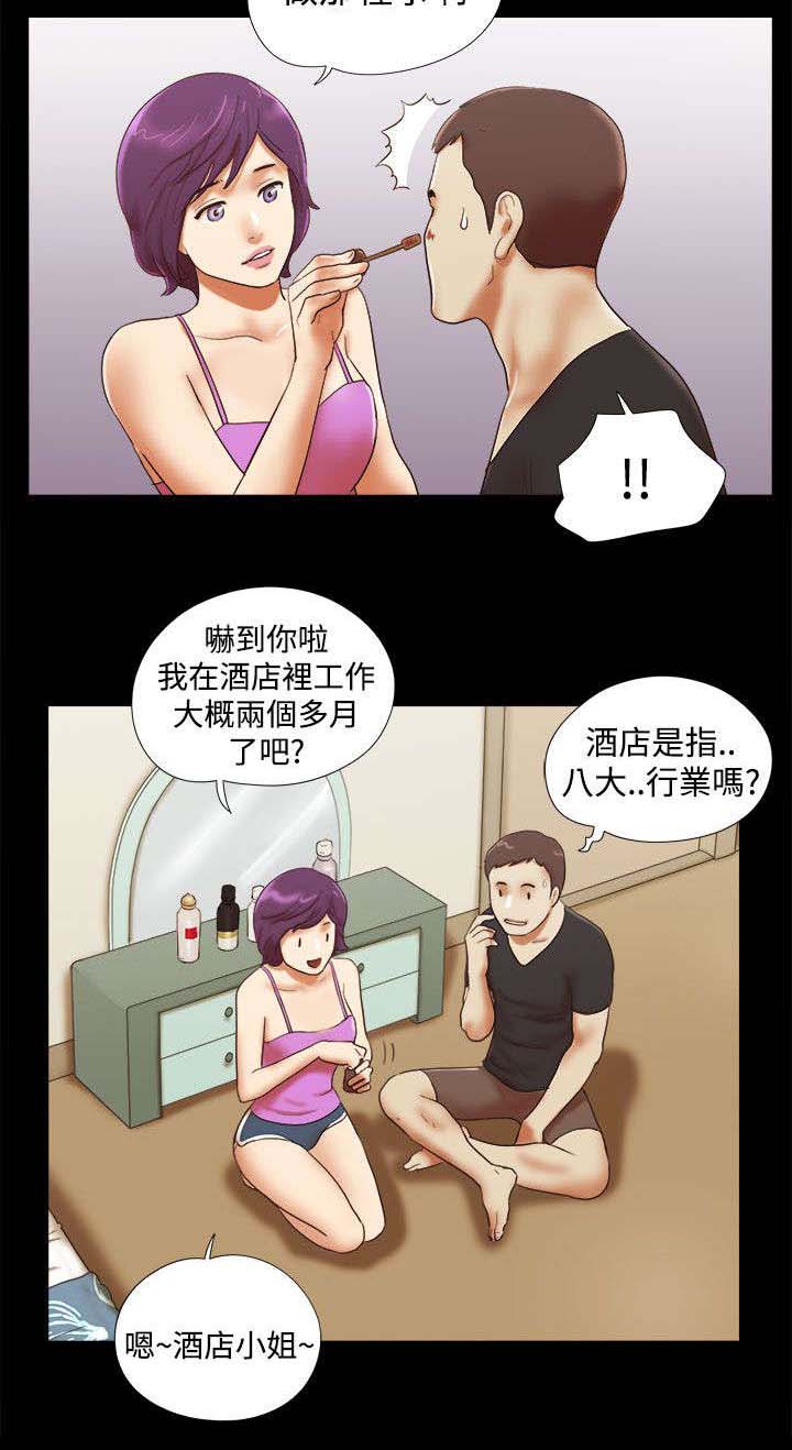 临时身份证怎么办理漫画,第45章：喝断片2图