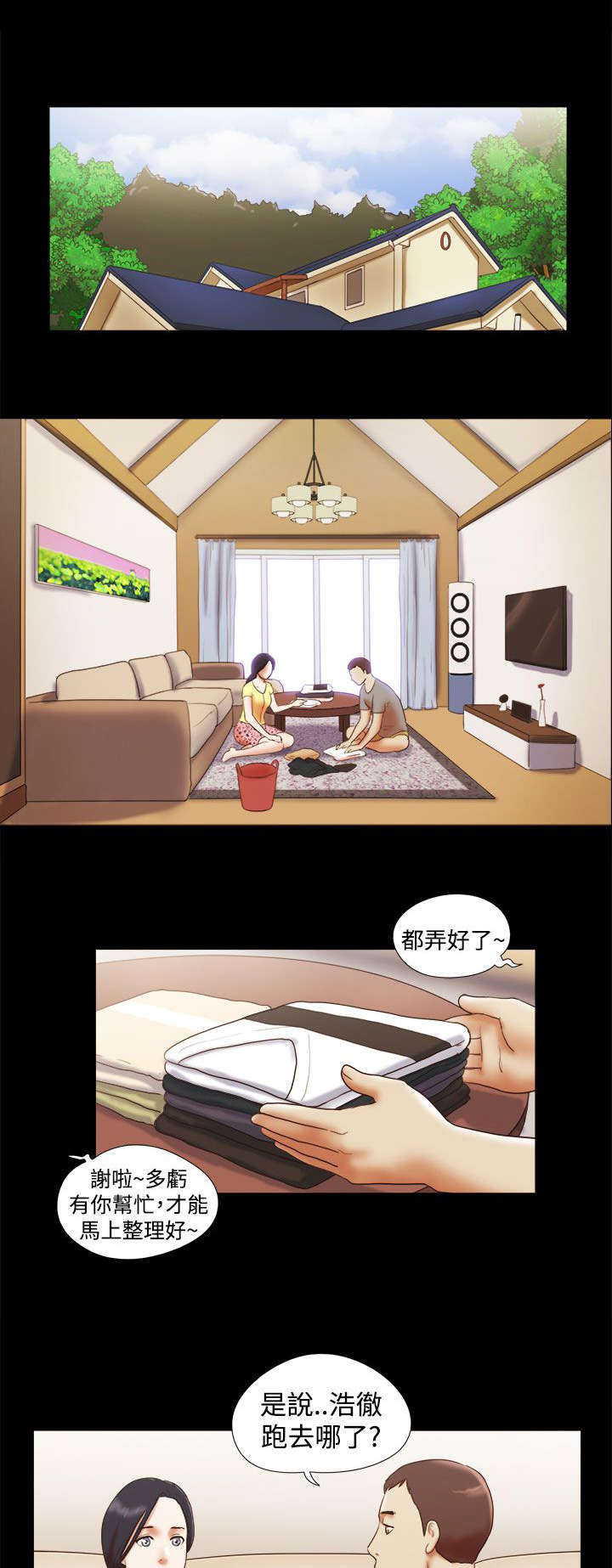 临时借宿漫画,第22章：独处3图