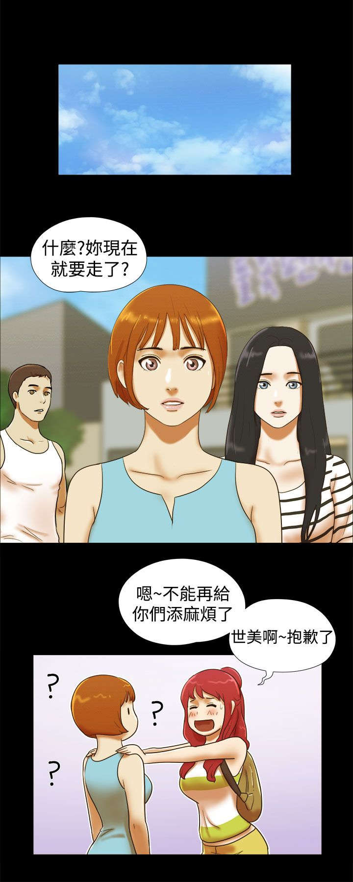 临时借宿漫画,第36章：偷拍1图