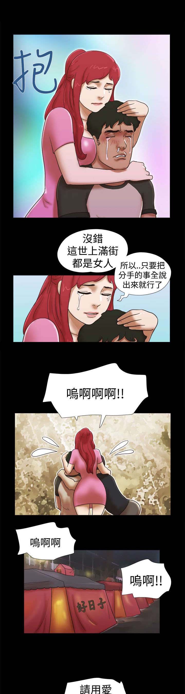 临时借宿漫画,第43章：买醉1图