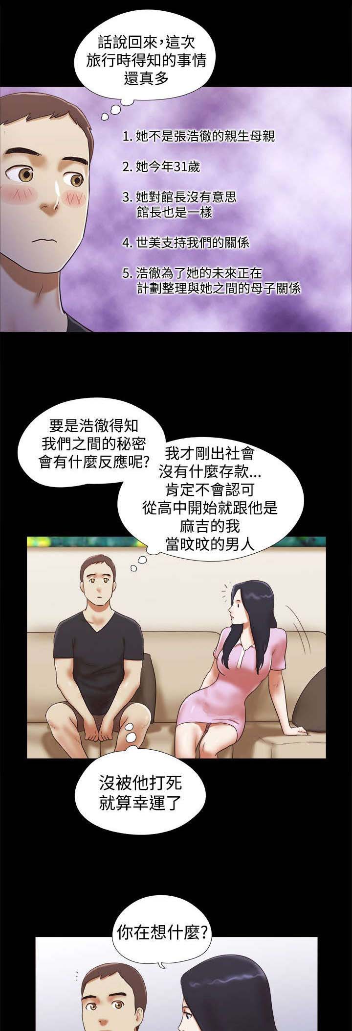临时身份证怎么办理漫画,第42章：到此为止2图