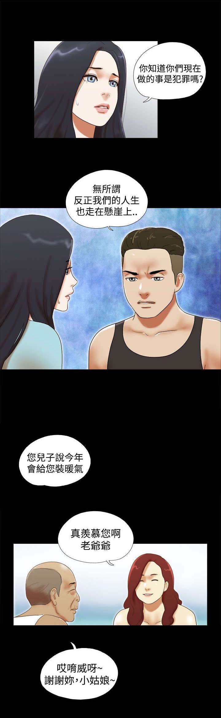 临时借宿漫画,第39章：误会1图