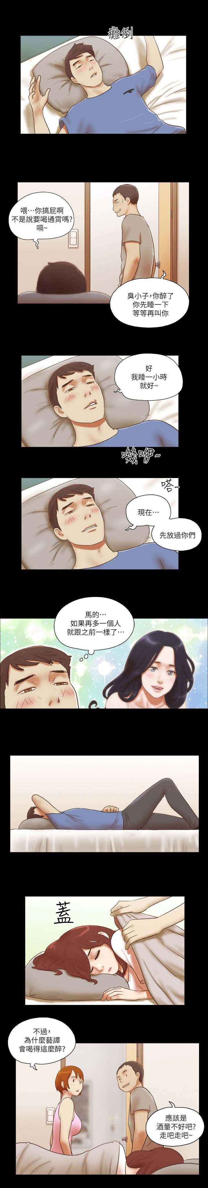 临时借宿漫画,第101章：车子坏了1图
