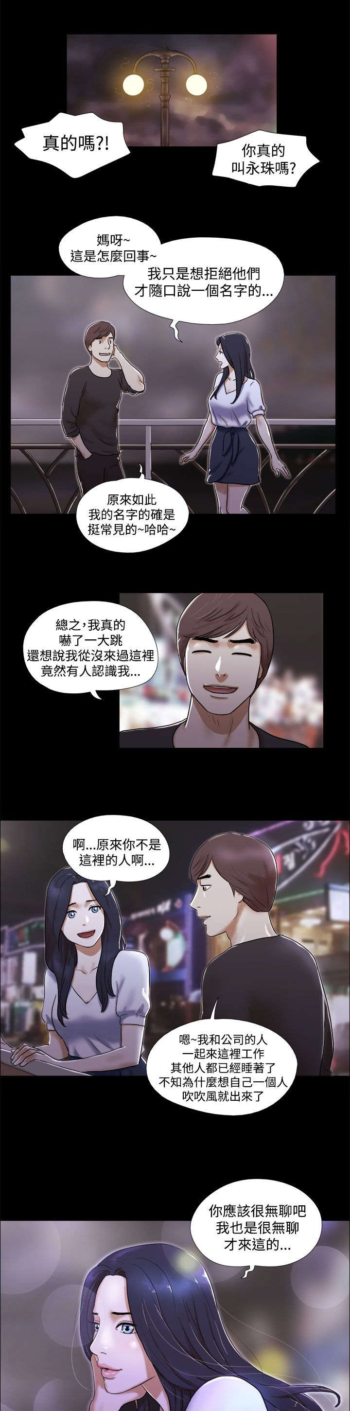 临时借宿漫画,第2章：初遇女神2图