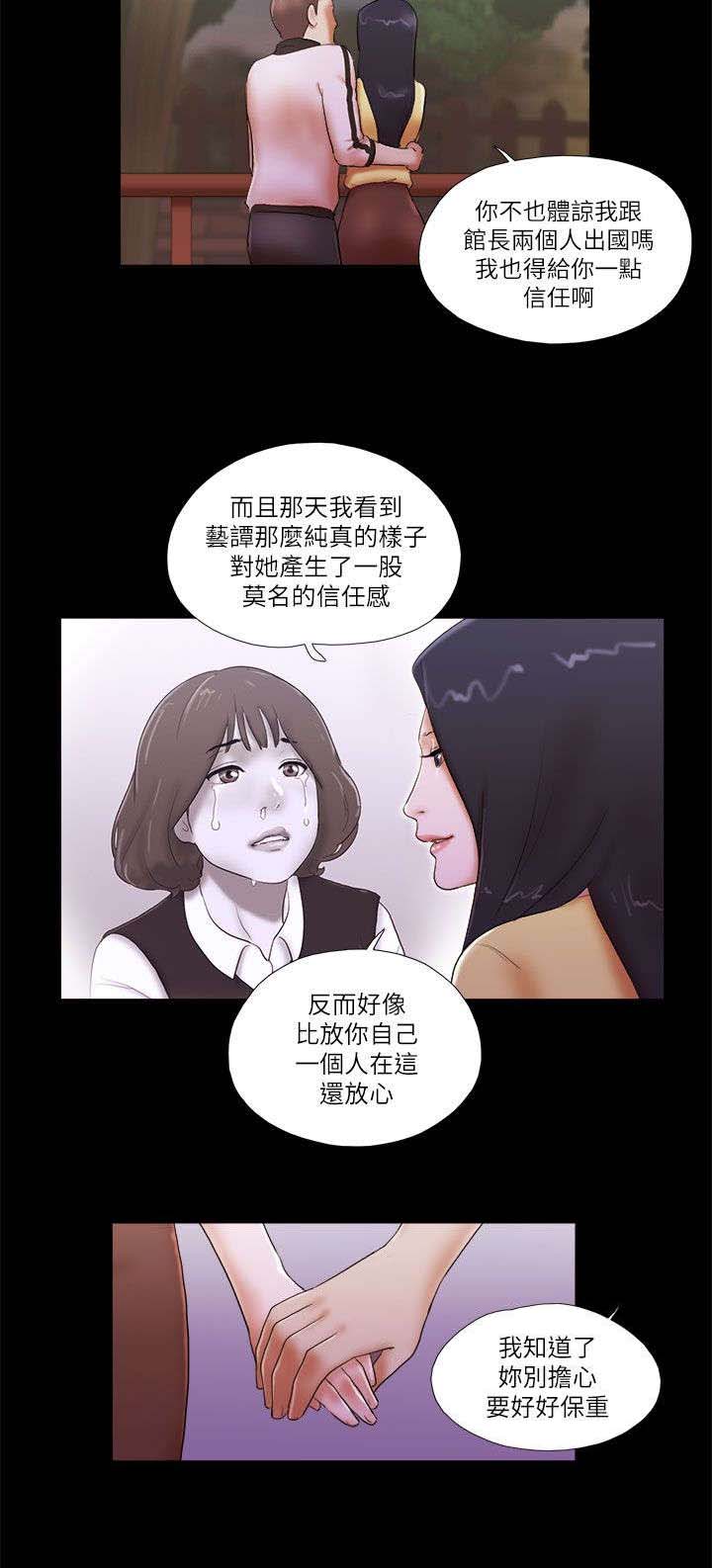 临时借宿漫画,第70章：新工作1图