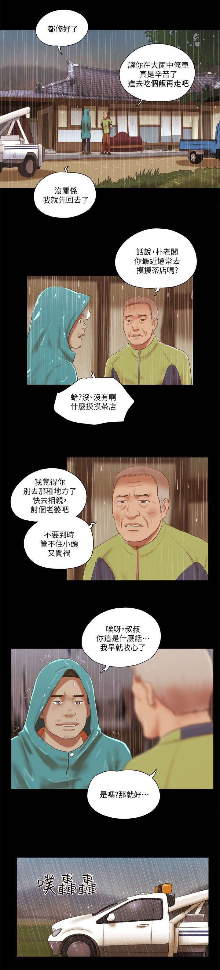 临时借宿漫画,第105章：逃脱1图