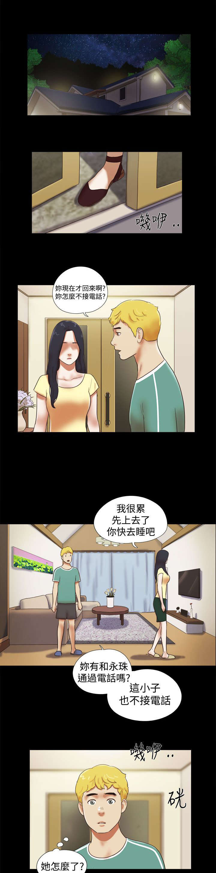 临时借宿漫画,第50章：决心2图