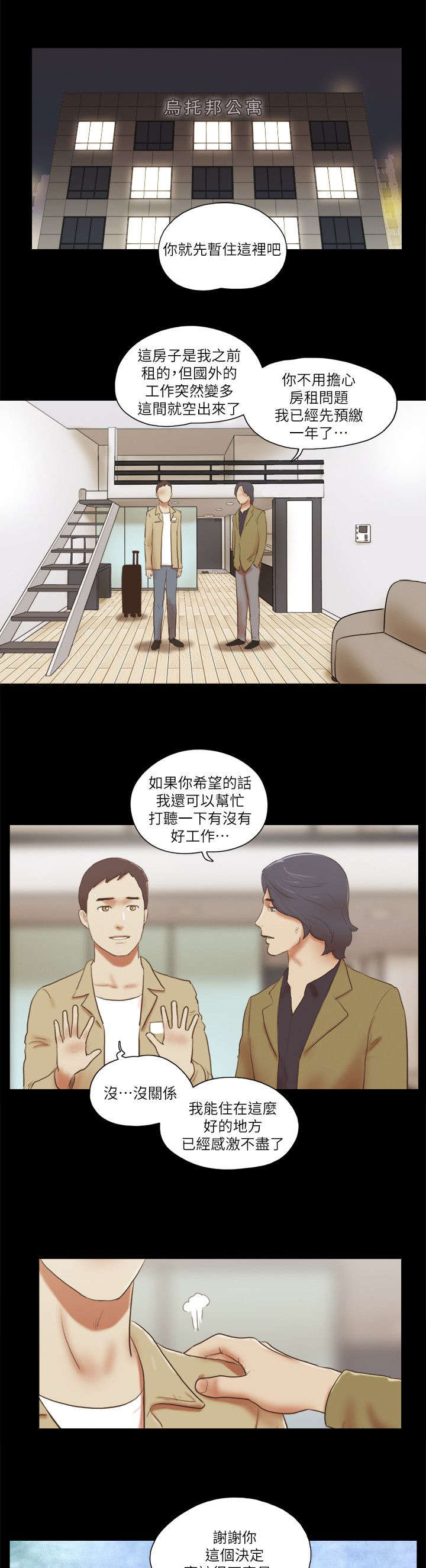 临时借1000哪里可以借漫画,第96章：故意分手2图