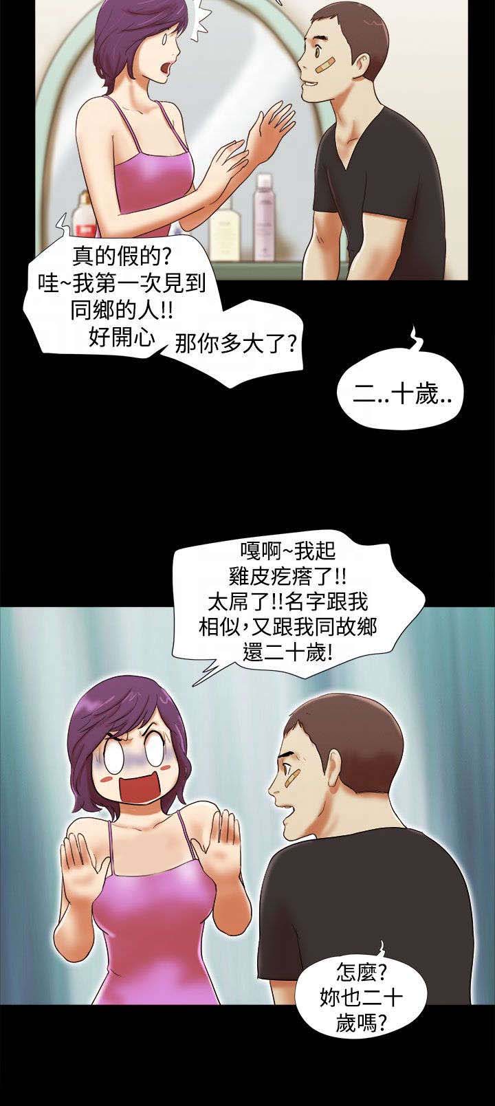 临时身份证怎么办理漫画,第45章：喝断片4图