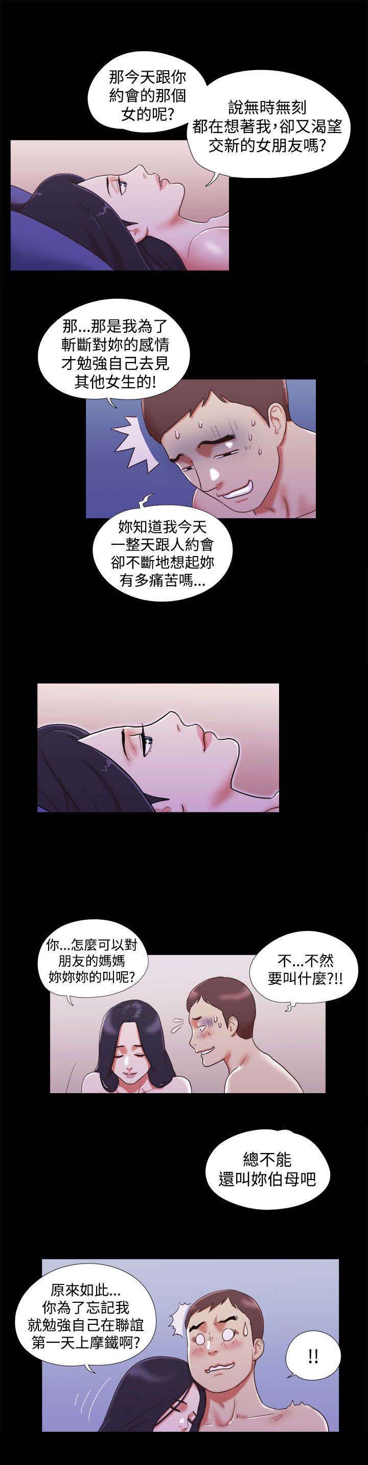 临时借宿漫画,第16章：心有所属1图