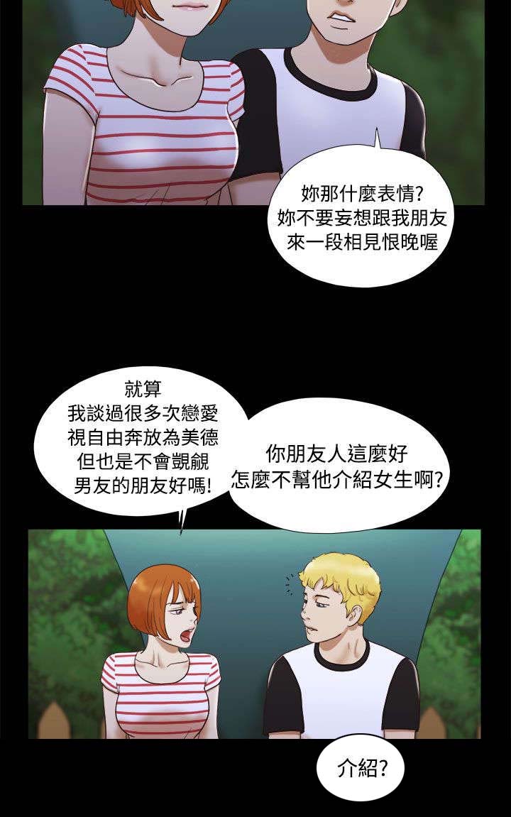 临时借宿漫画,第6章：请多关照1图
