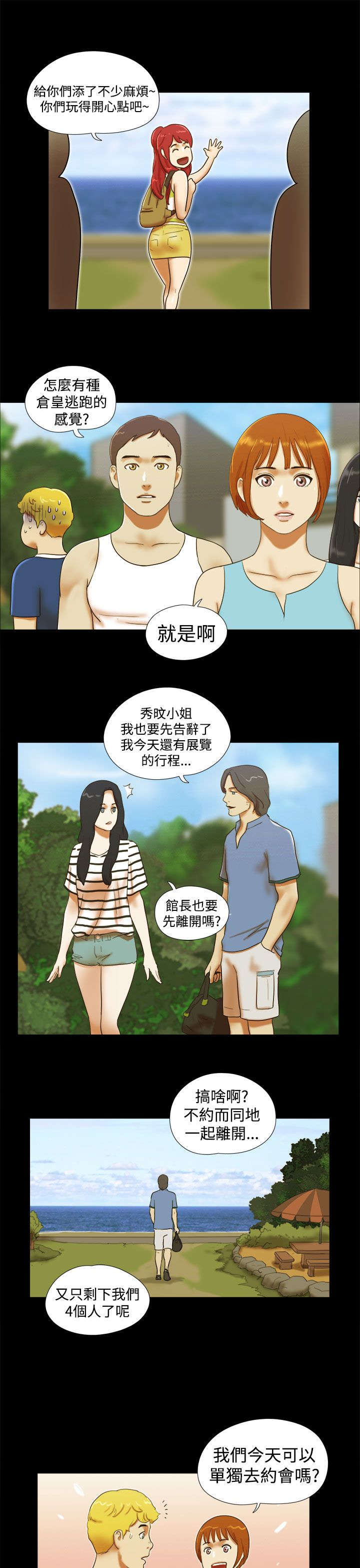 临时借宿漫画,第36章：偷拍2图