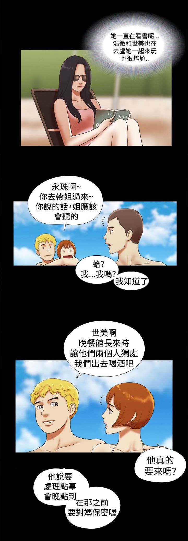 临时借宿漫画,第27章：度假3图