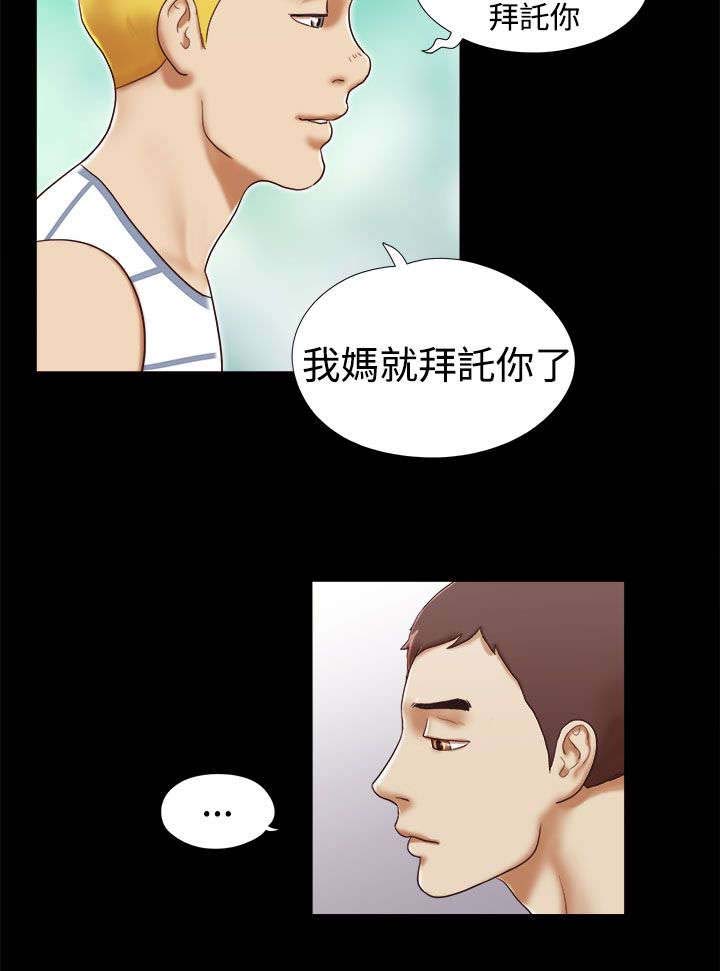 临时借宿漫画,第26章：拜托你了3图