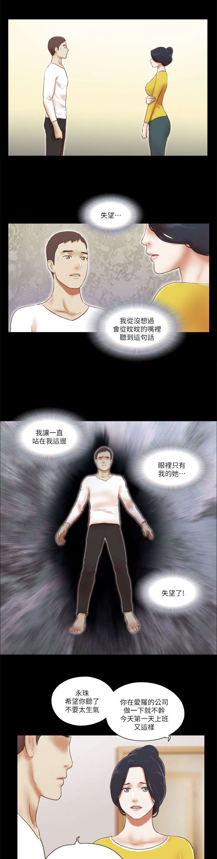 临时借宿漫画,第92章：孤注一掷4图