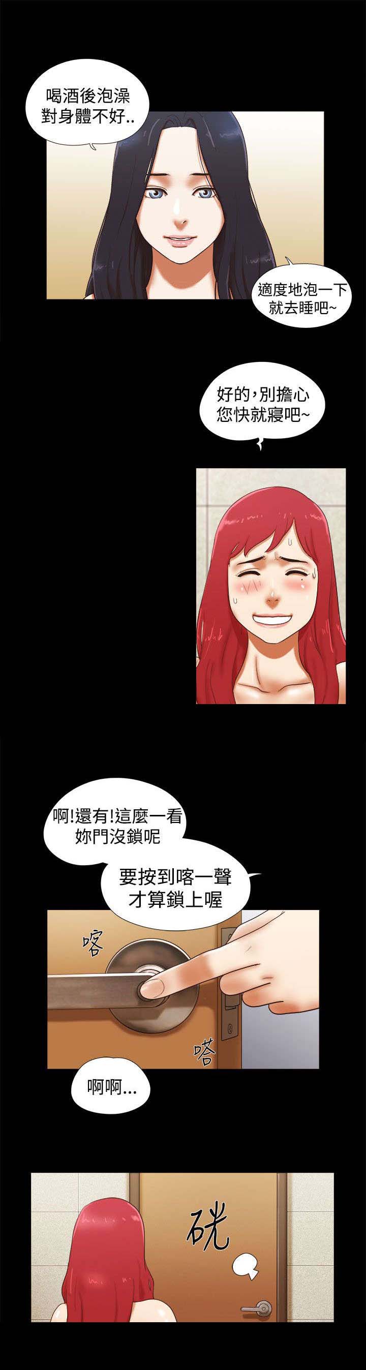 临时借宿漫画,第33章：误会5图