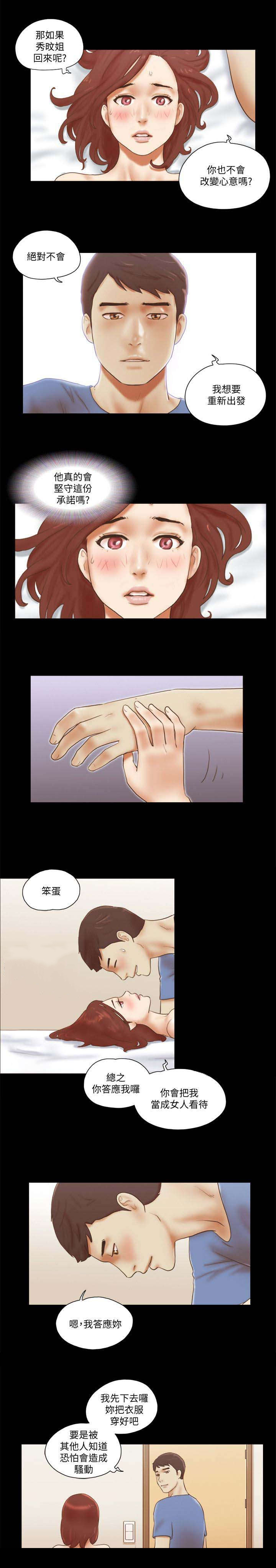 临时借宿漫画,第104章：我会等你的2图
